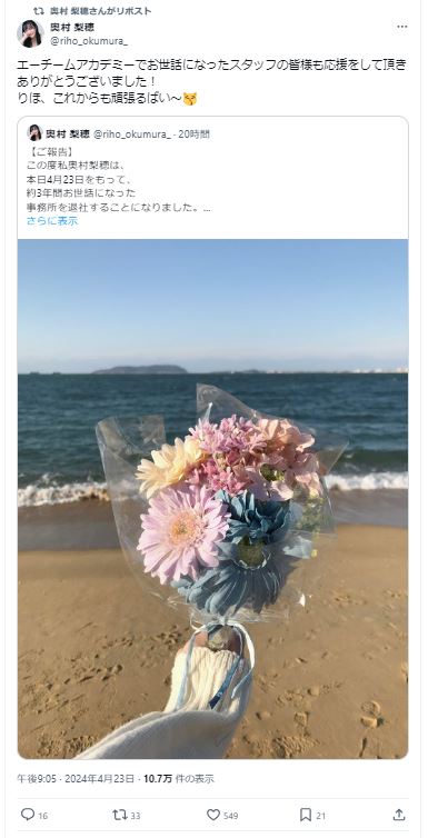 奥村梨穂のＸから