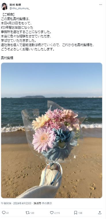 奥村梨穂のＸから