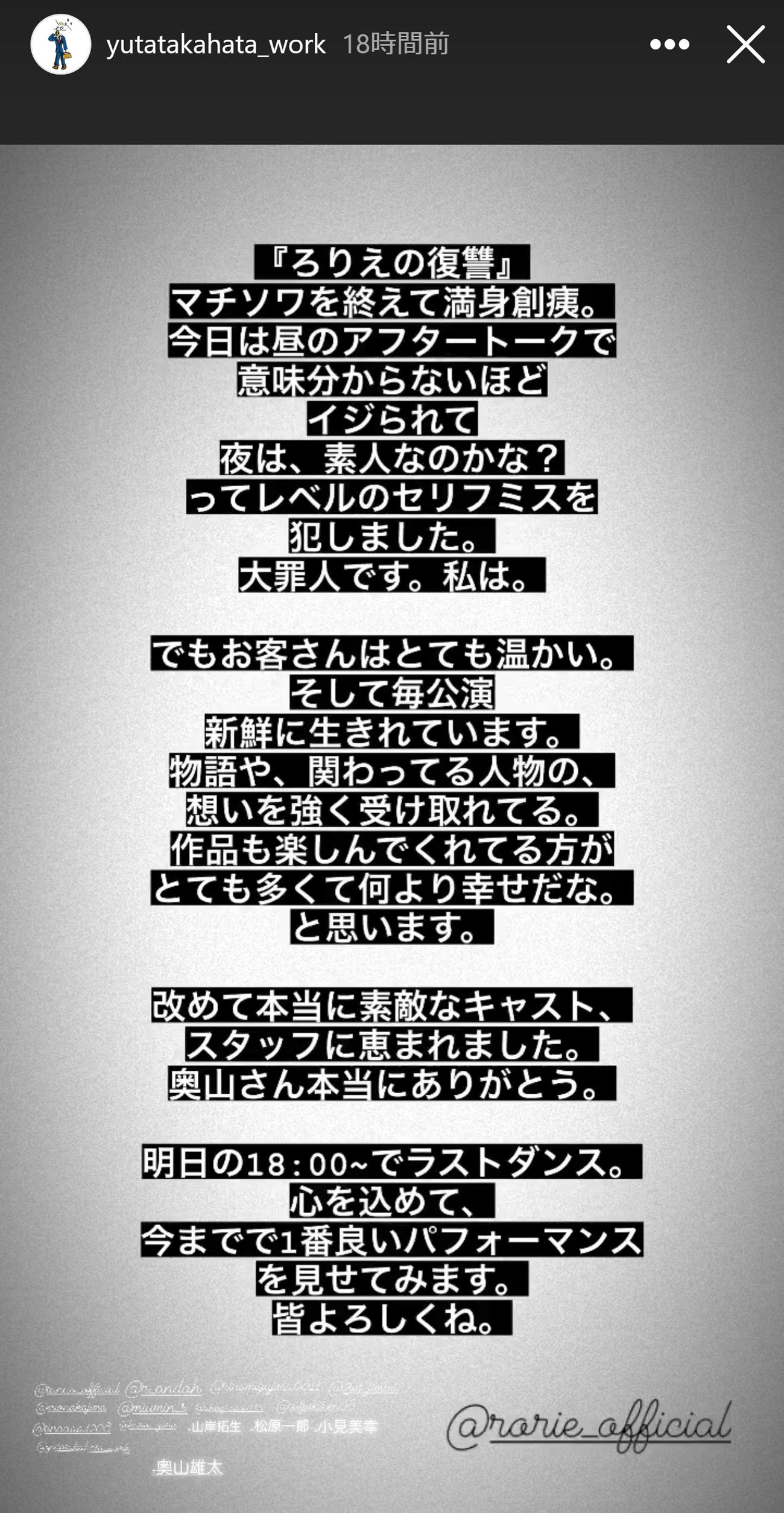 高畑裕太のインスタグラムから