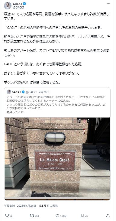 GACKTのＸから