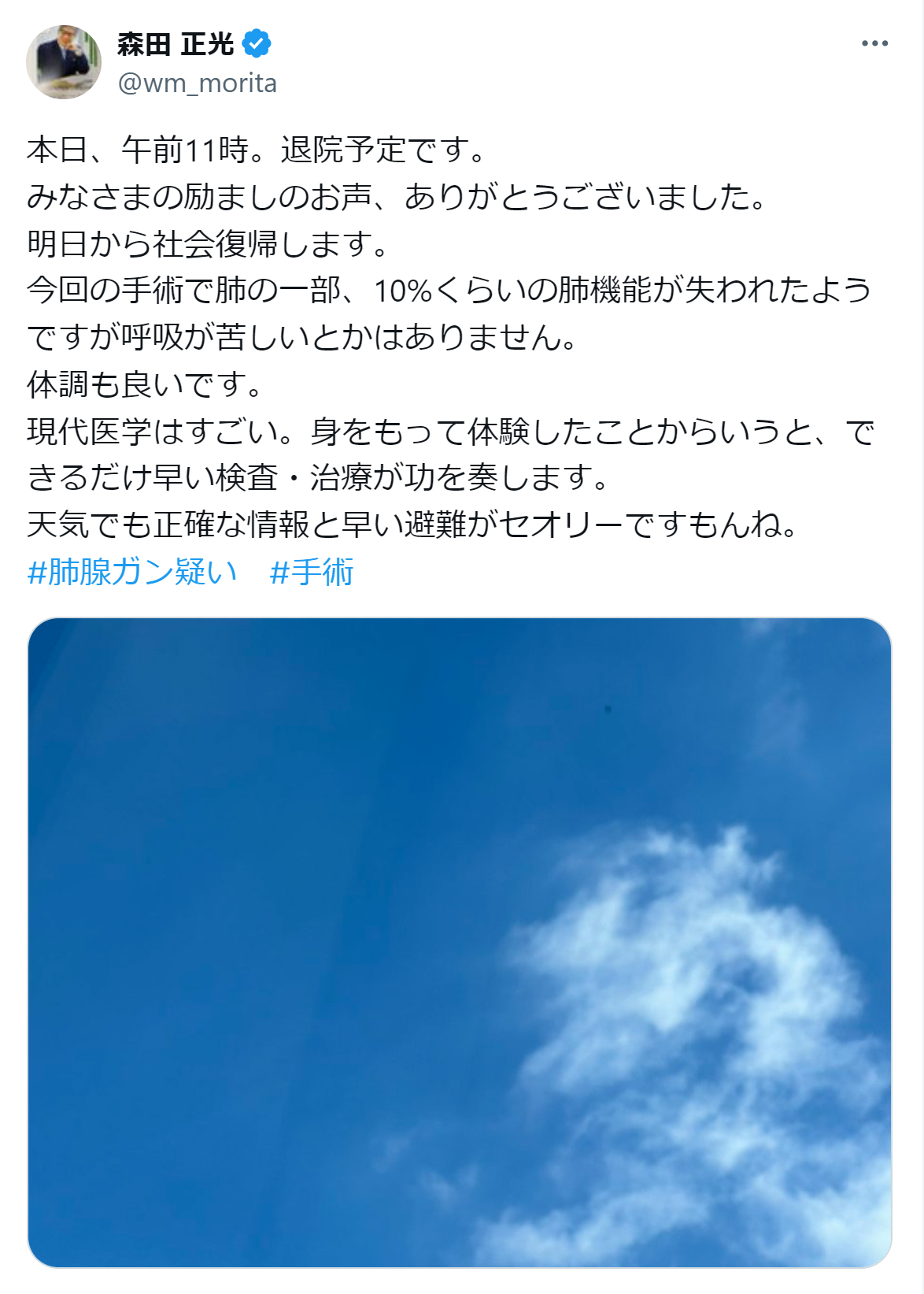 森田正光氏のX（旧ツイッター）から