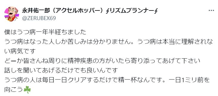 永井佑一郎のXから