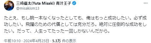 三崎優太氏のXから