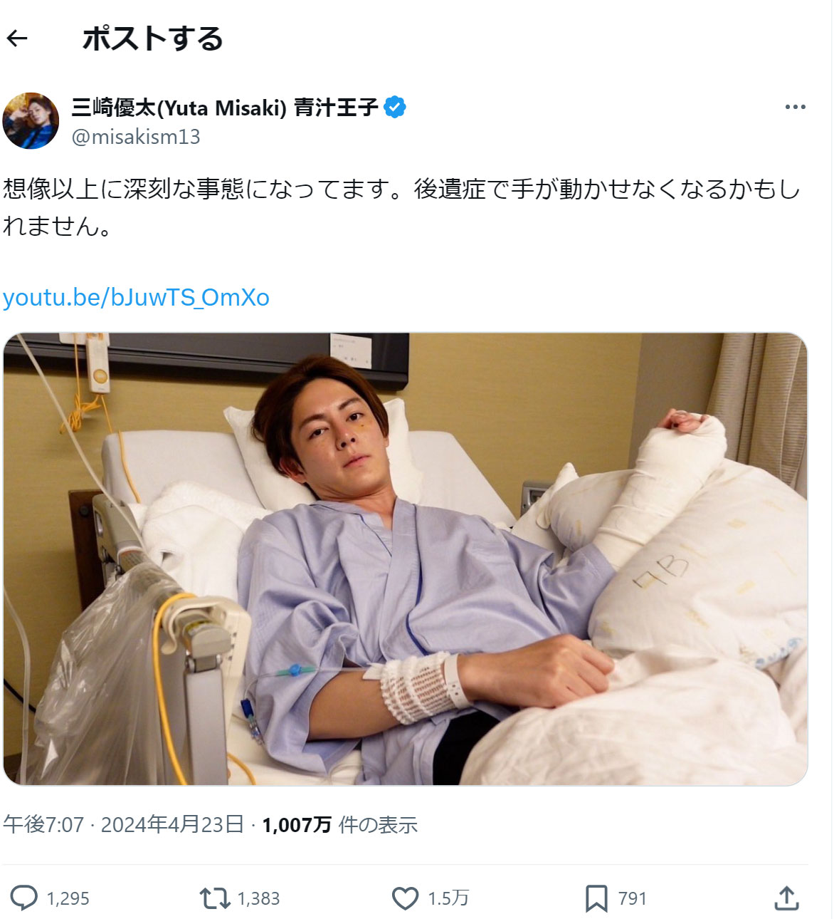 三崎優太氏のXから