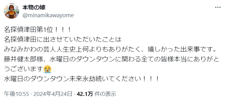 南川雅代氏のX（旧ツイッター）ら