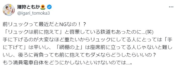 猪狩ともかのXから