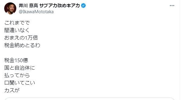 井川意高氏のXから