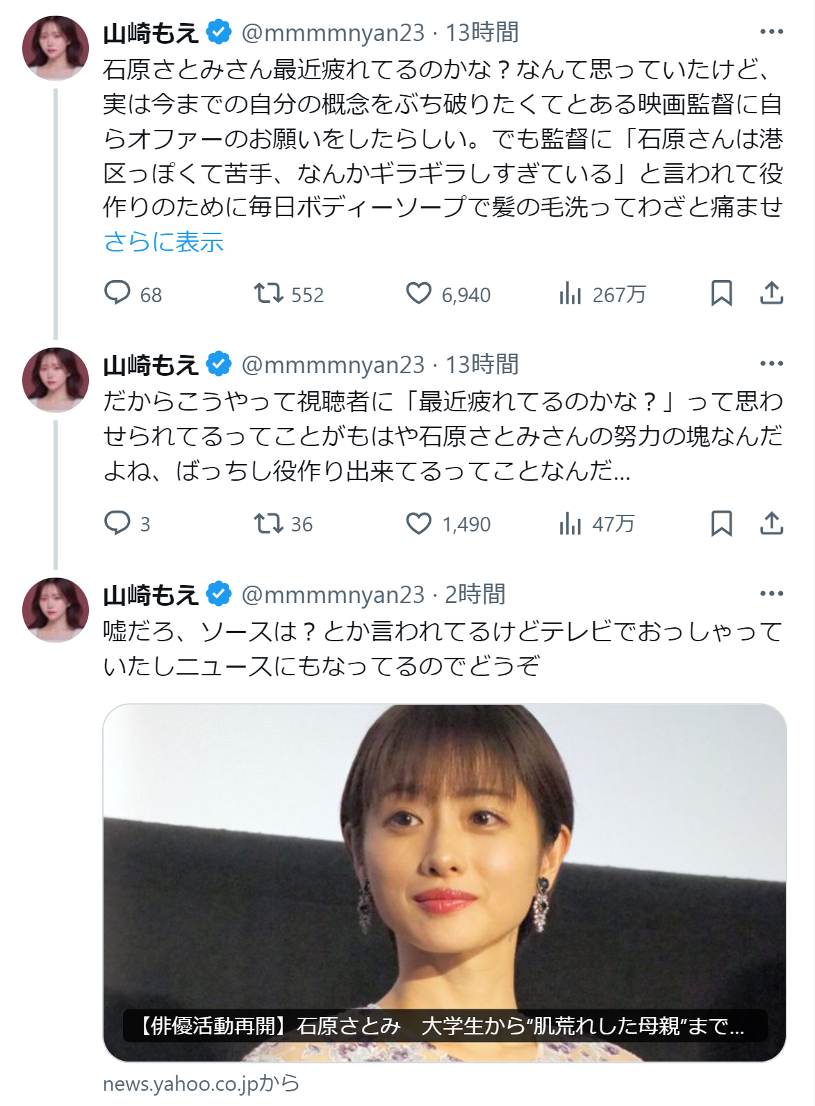 山崎もえさんのX（旧ツイッター）から