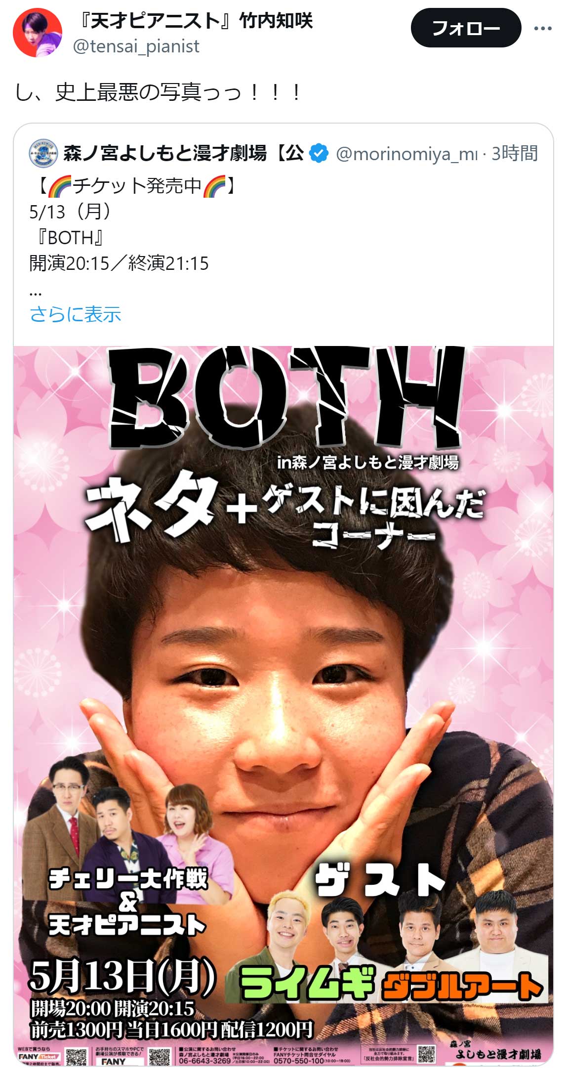 天才ピアニスト竹内知咲のX（旧Twitter）から