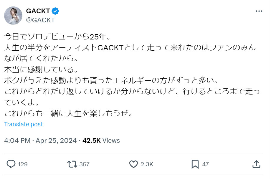 GACKTのXから
