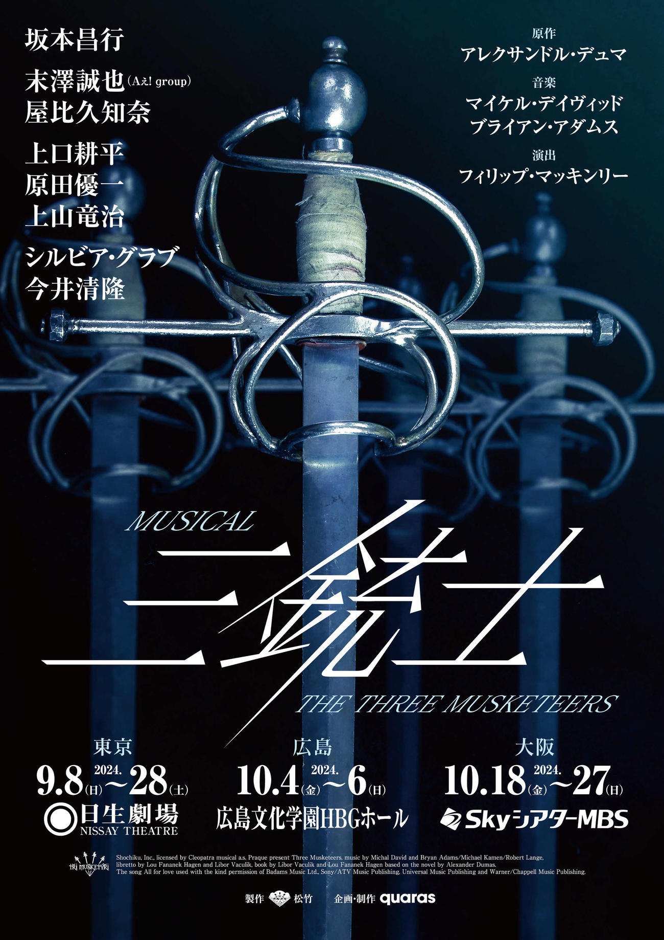 坂本昌行主演ミュージカル「三銃士」