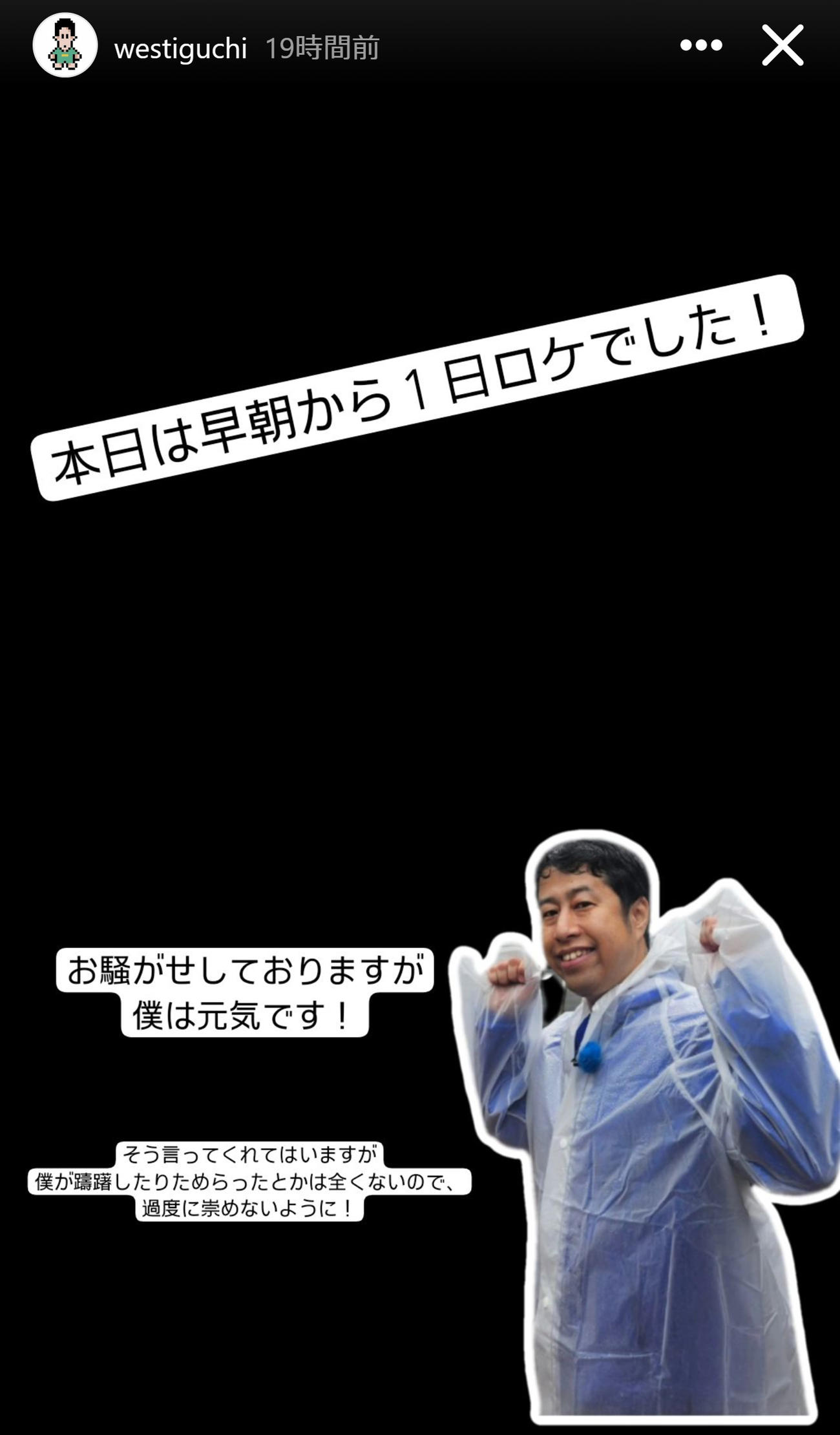 ウエストランド井口のインスタグラムから