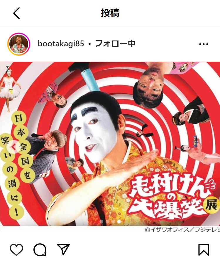 高木ブーのインスタグラムから