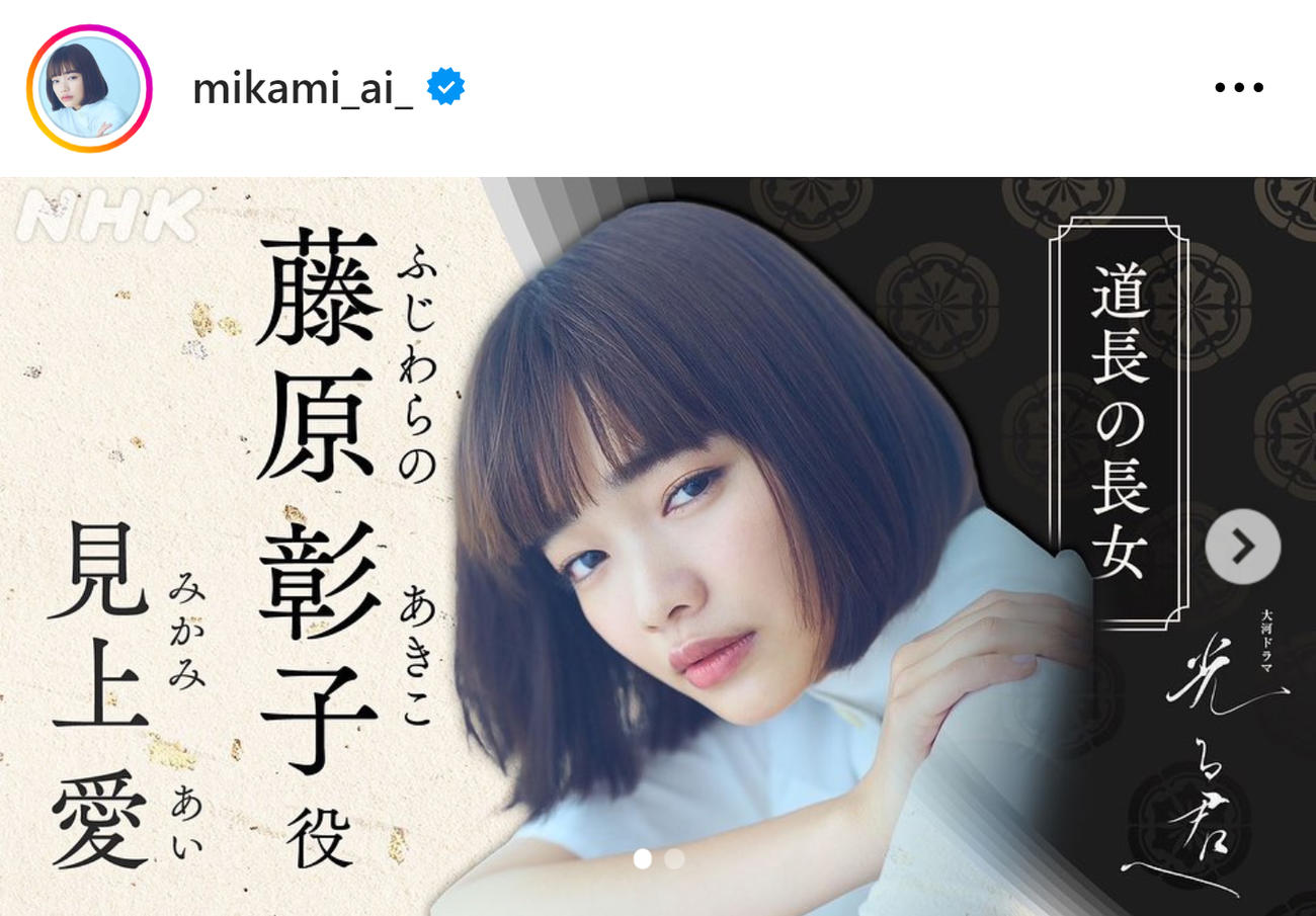 見上愛のインスタグラムから