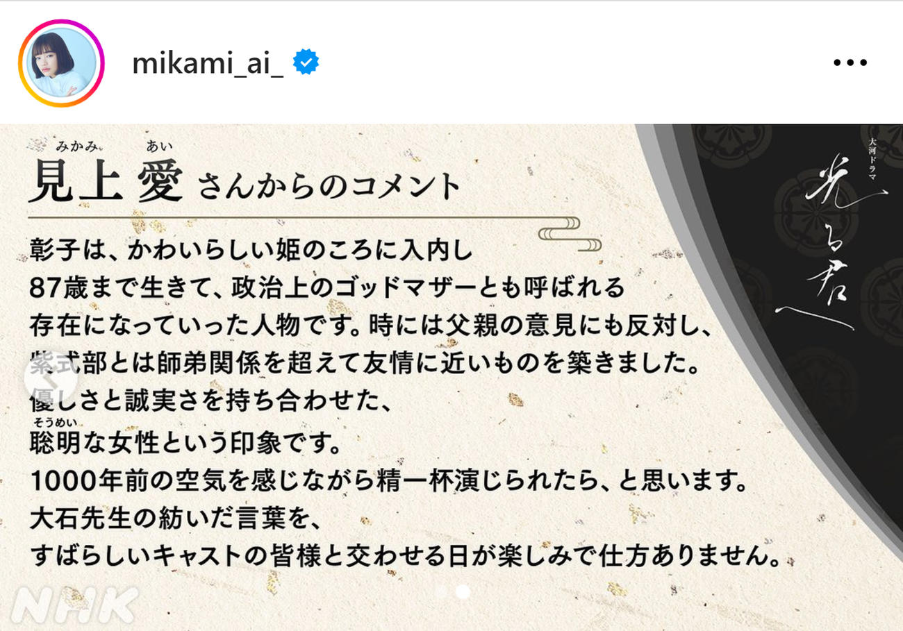 見上愛のインスタグラムから