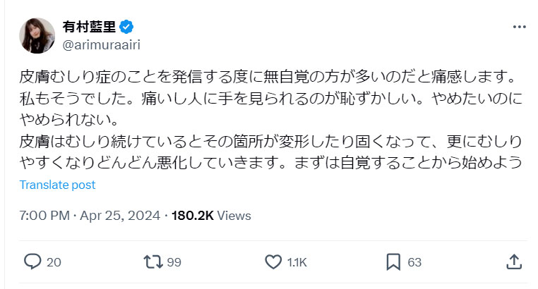 有村藍里のＸから