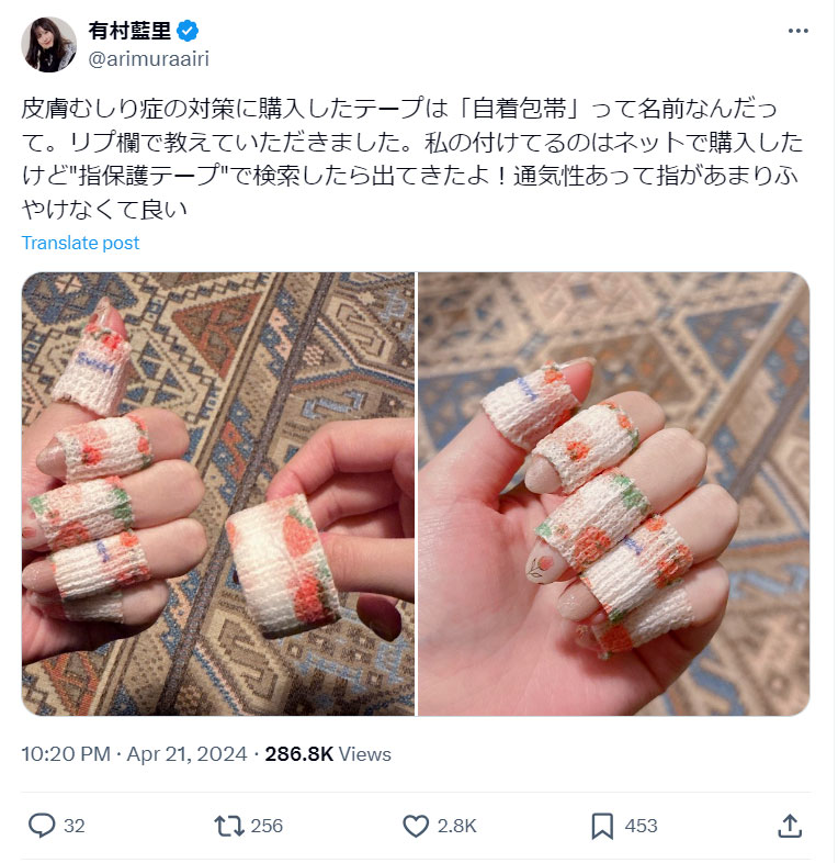 有村藍里のＸから