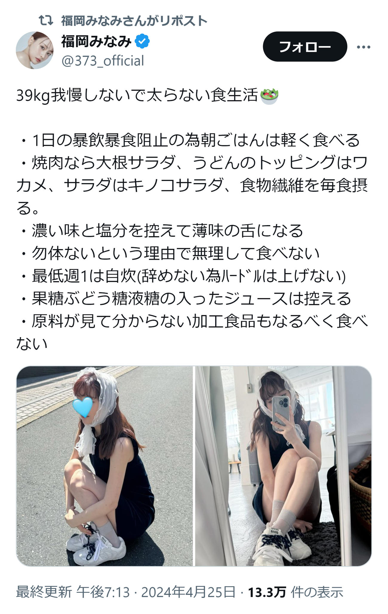 福岡みなみのXから
