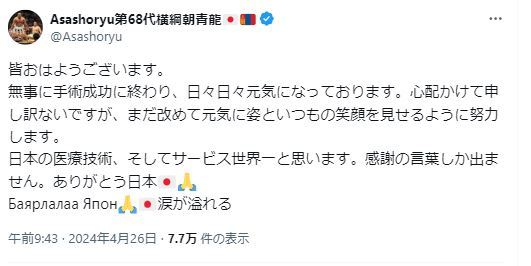 第68代横綱朝青龍のドルゴルスレン・ダグワドルジ氏のXから