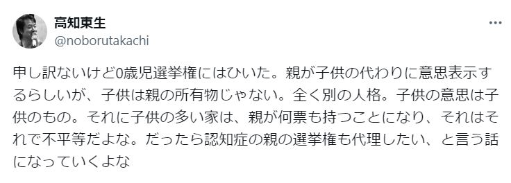 高知東生のXから