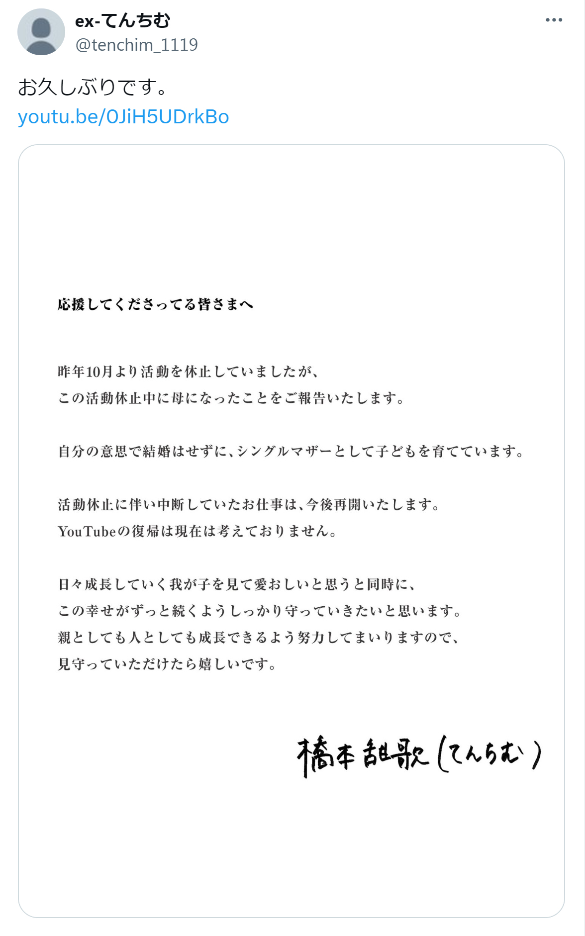 てんちむのX（旧ツイッター）から
