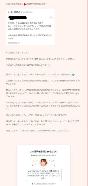 上原さくらのブログから