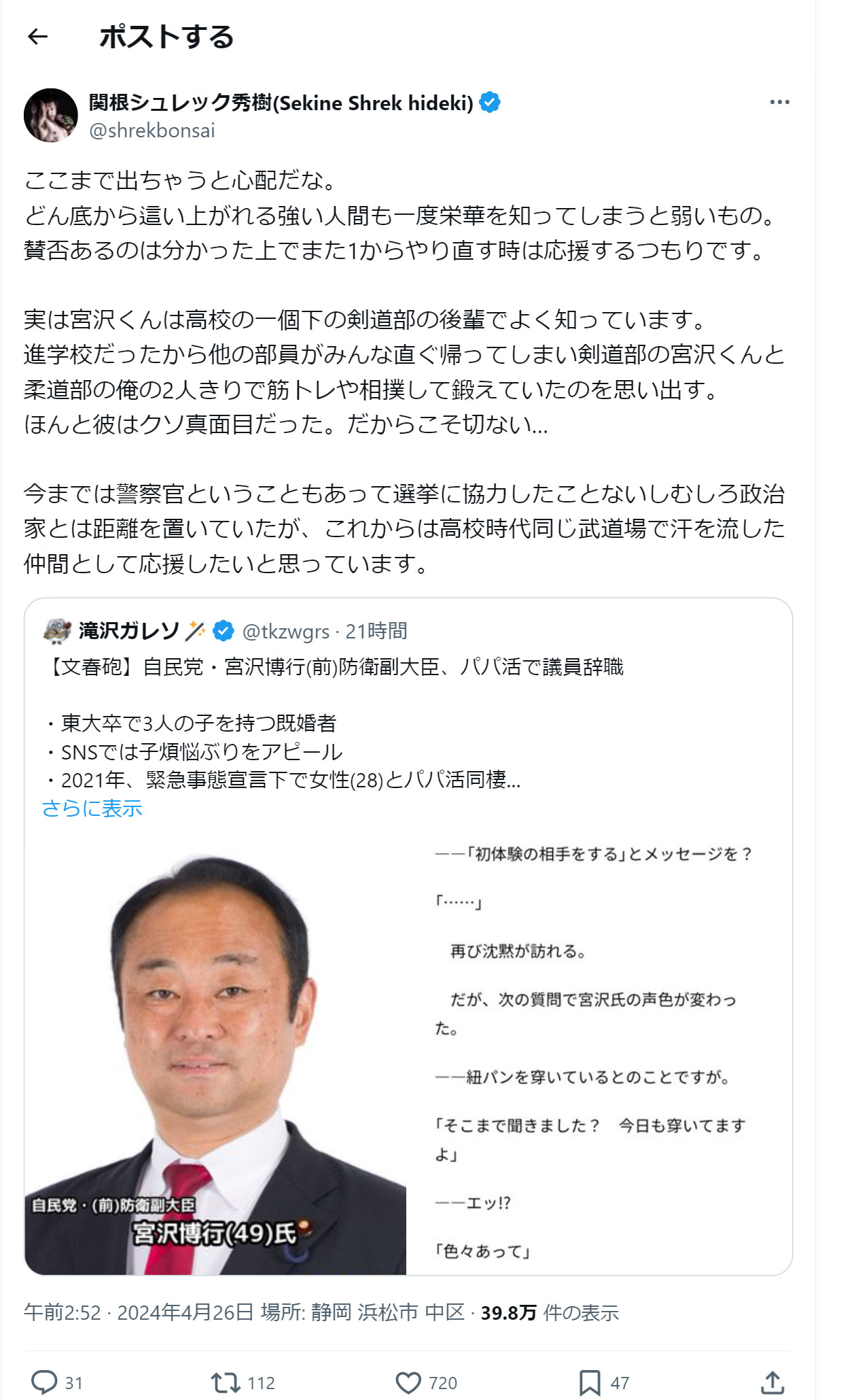 関根“シュレック”秀樹のXから