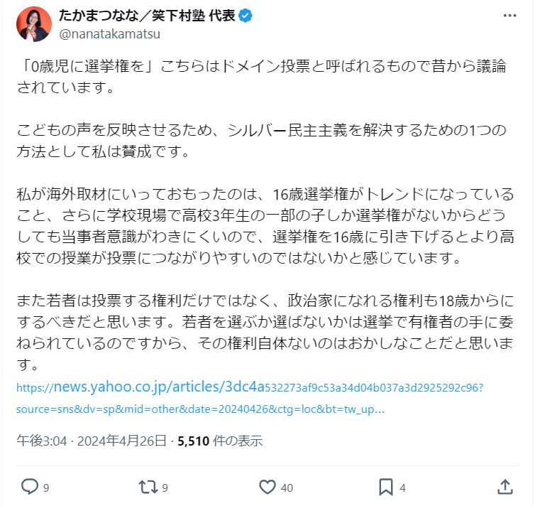 たかまつななのＸから