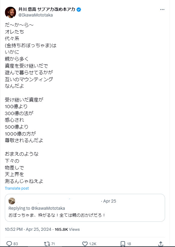 井川意高のXから