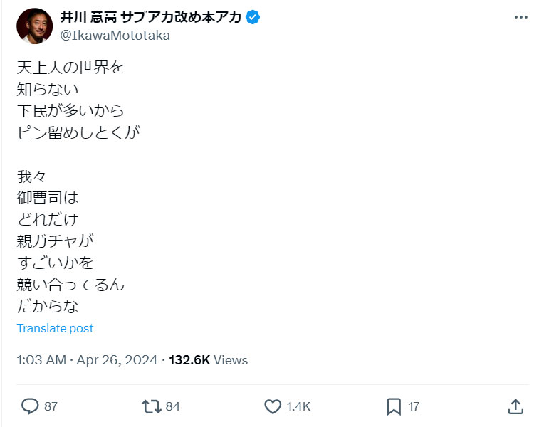 井川意高のXから
