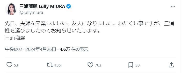 三浦瑠麗のＸから