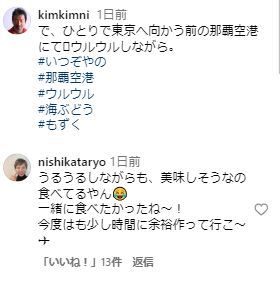 木村祐一のインスタグラムから