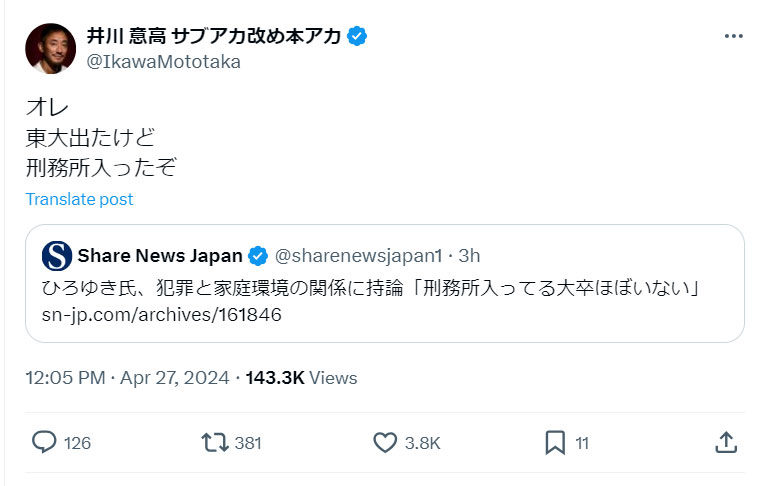 井川意高氏のXから