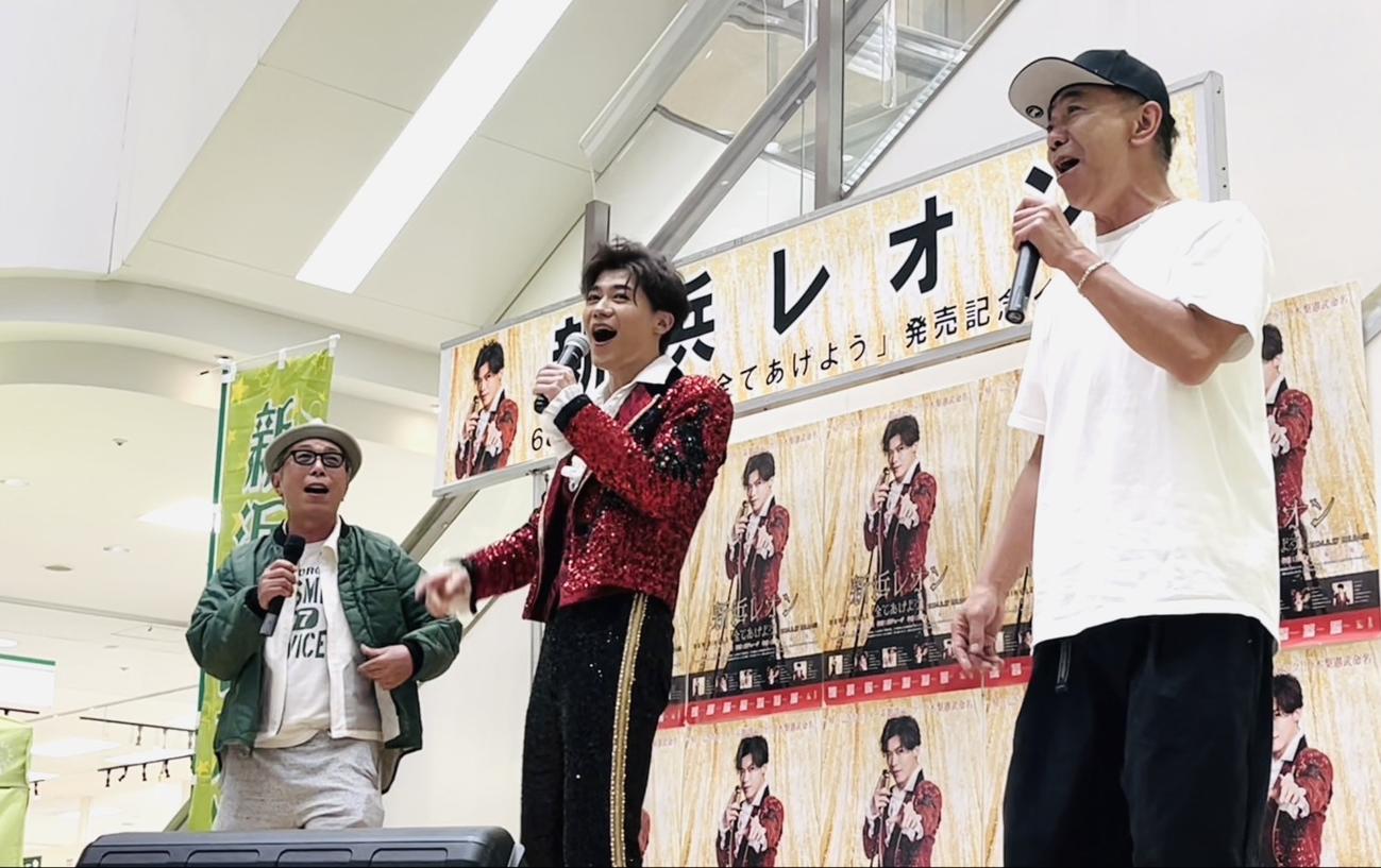 新浜レオン（中央）の新曲「全てあげよう」の発売記念イベントに駆けつけた所ジョージ（左）と木梨憲武