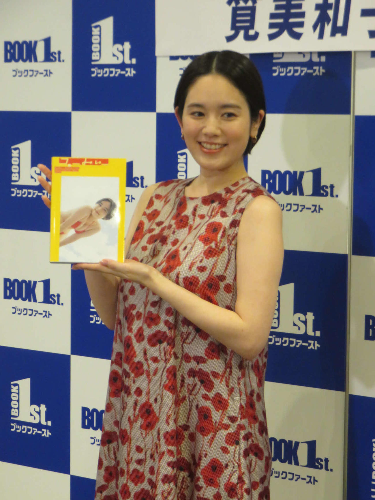 筧美和子写真集「ゴーみぃー」を手にする筧美和子