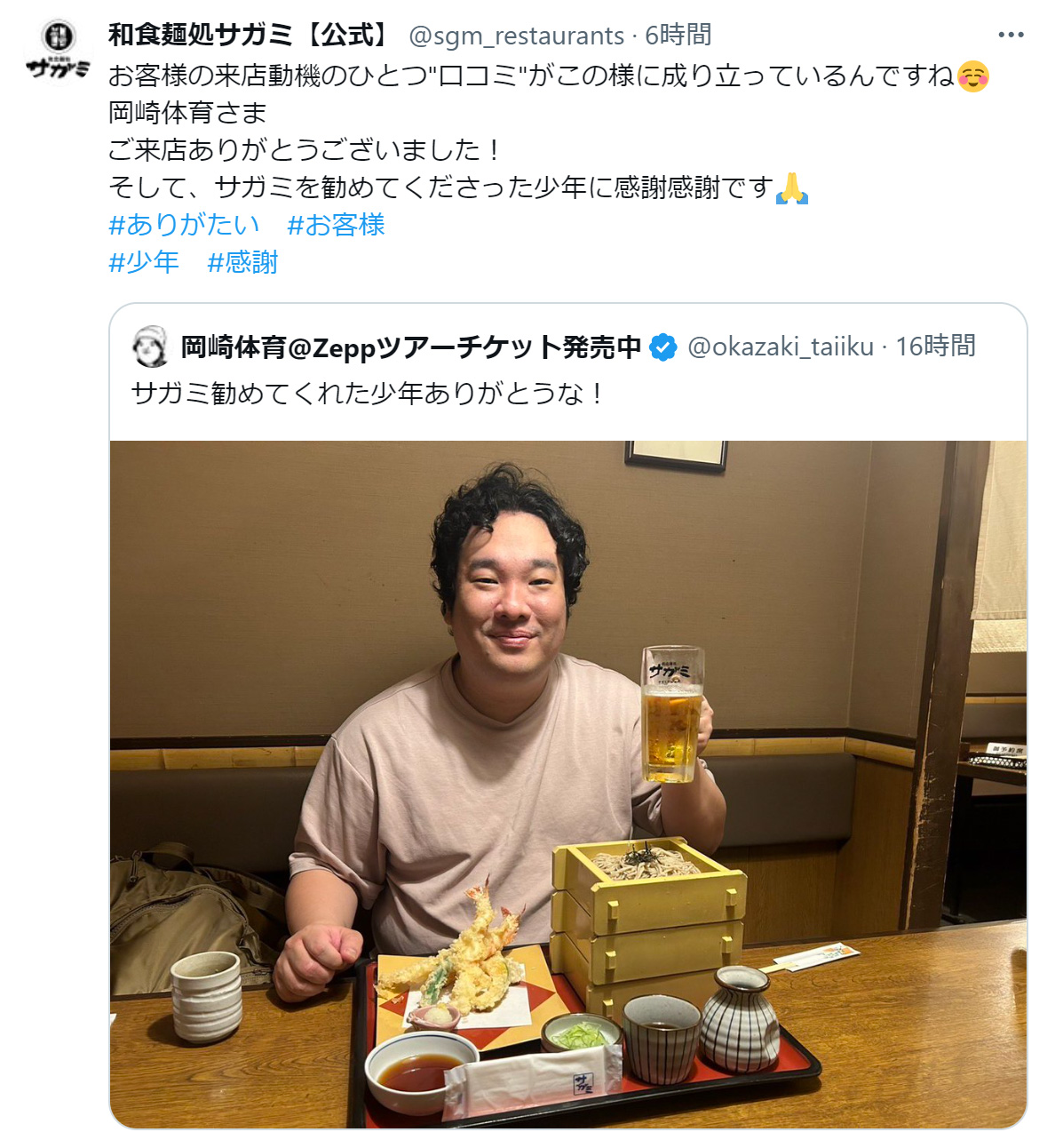 和食麺処サガミのXから