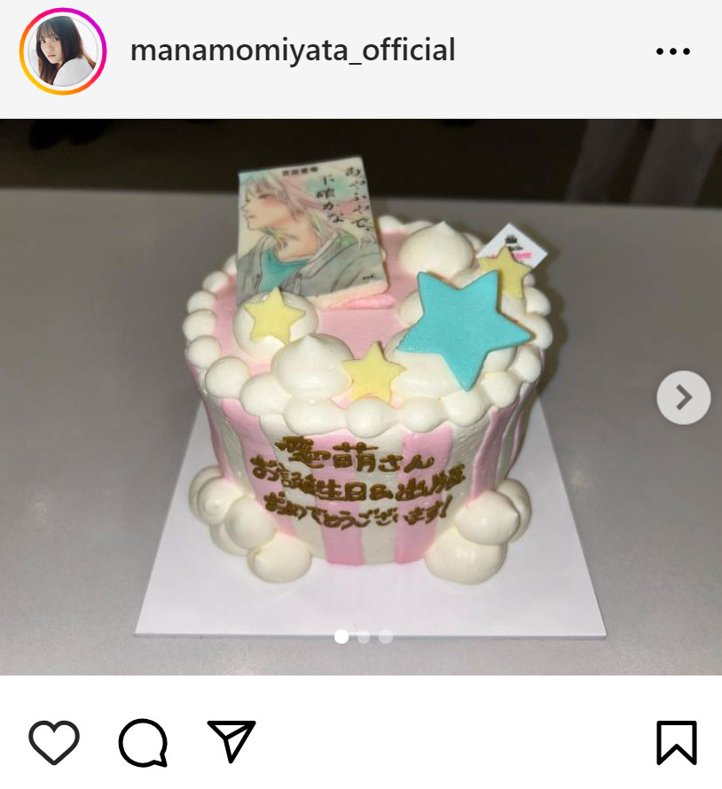 宮田愛萌のインスタグラムから