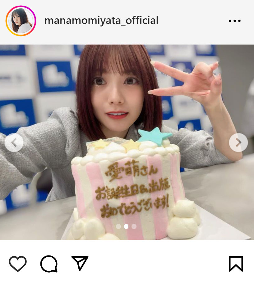 宮田愛萌のインスタグラムから