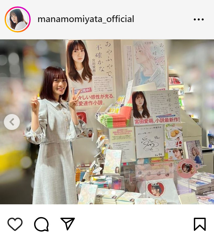 宮田愛萌のインスタグラムから