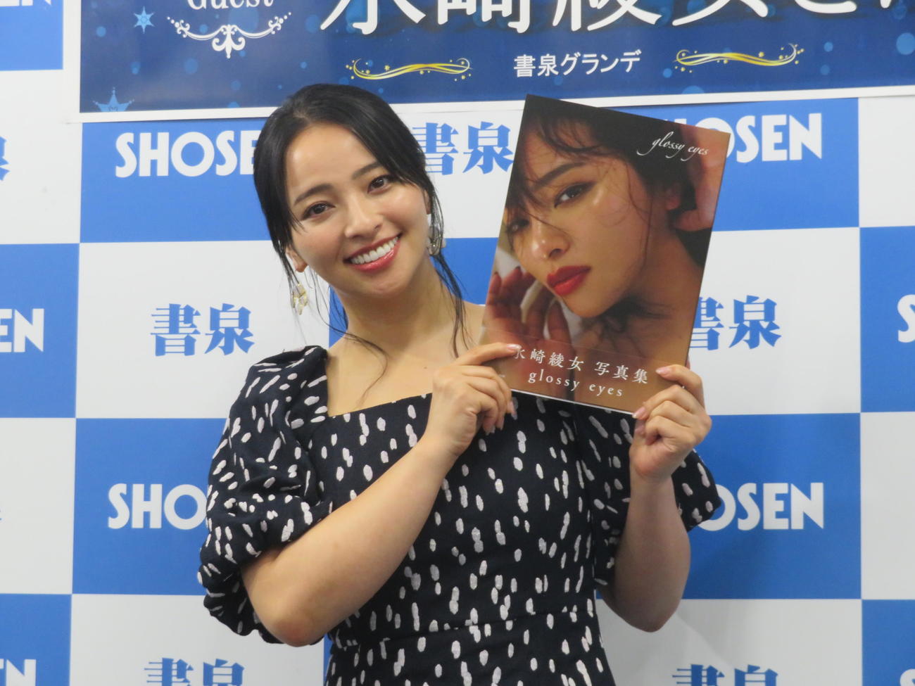 写真集「glossy eyes」発売記念会見に出席した水崎綾女