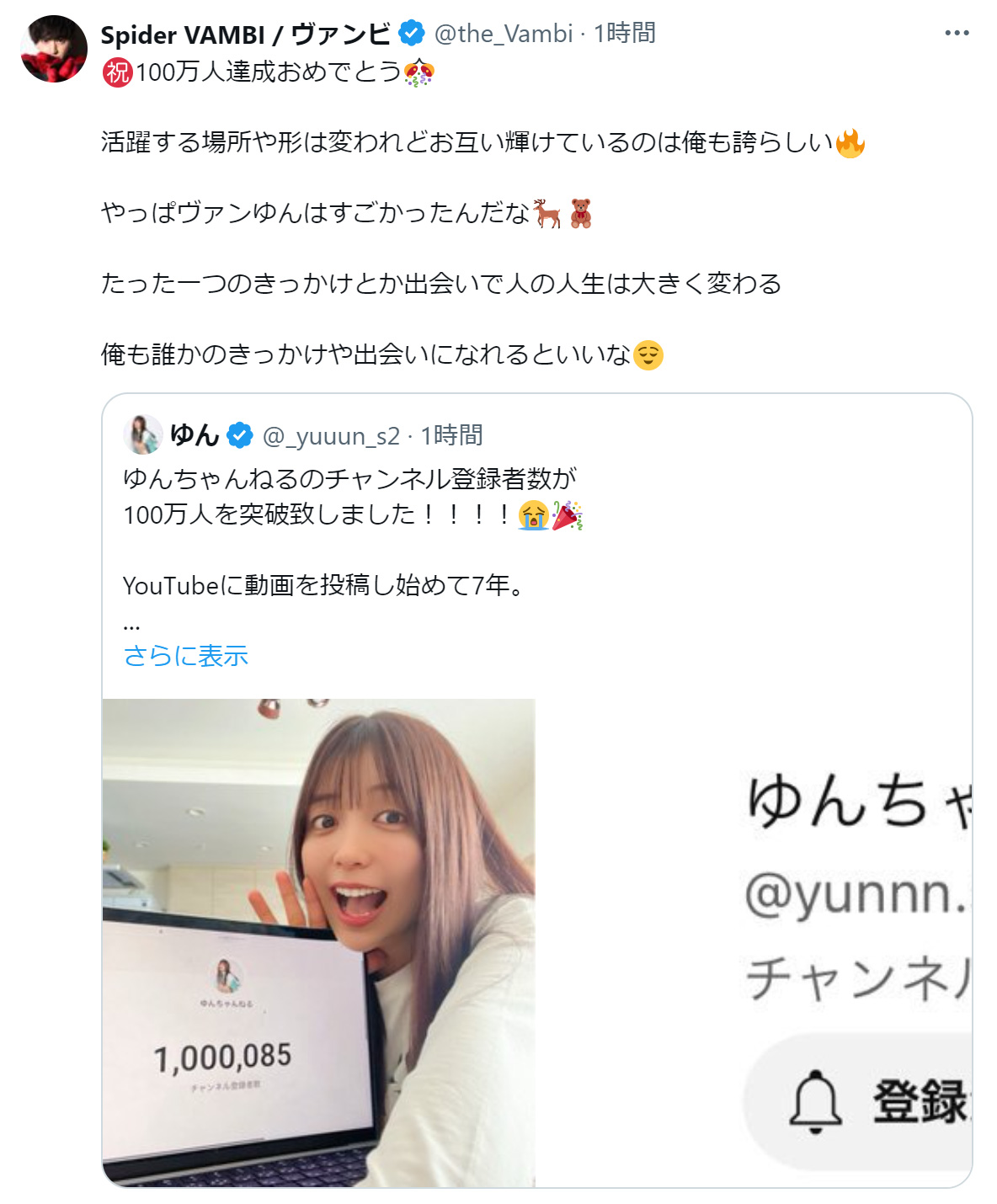 ヴァンビのXから