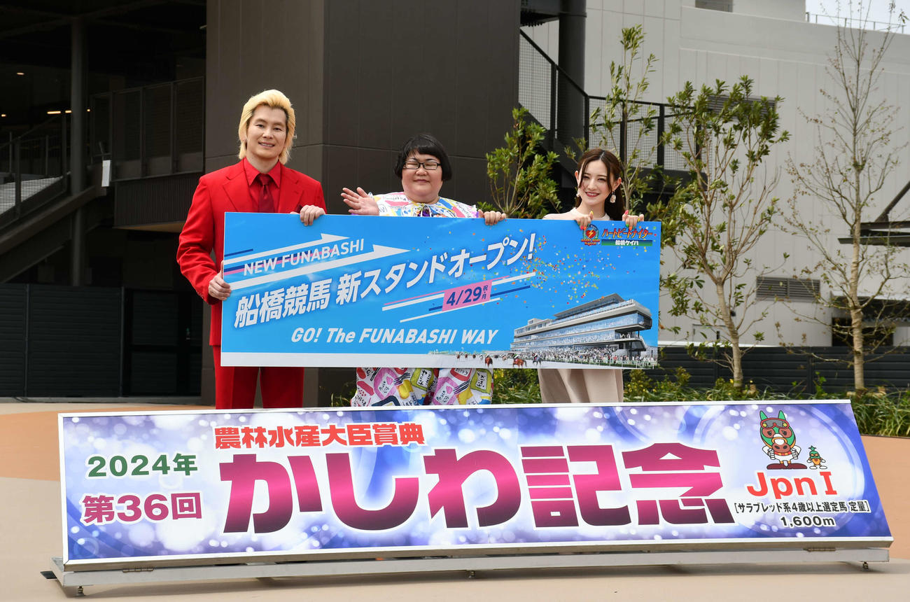 船橋競馬新スタンドオープンイベントに登場した（左から）カズレーザー、安藤なつ、中田花奈