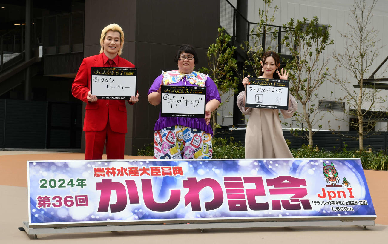 5月1日、船橋競馬場で行われるかしわ記念の注目馬を披露する（左から）カズレーザー、安藤なつ、中田花奈