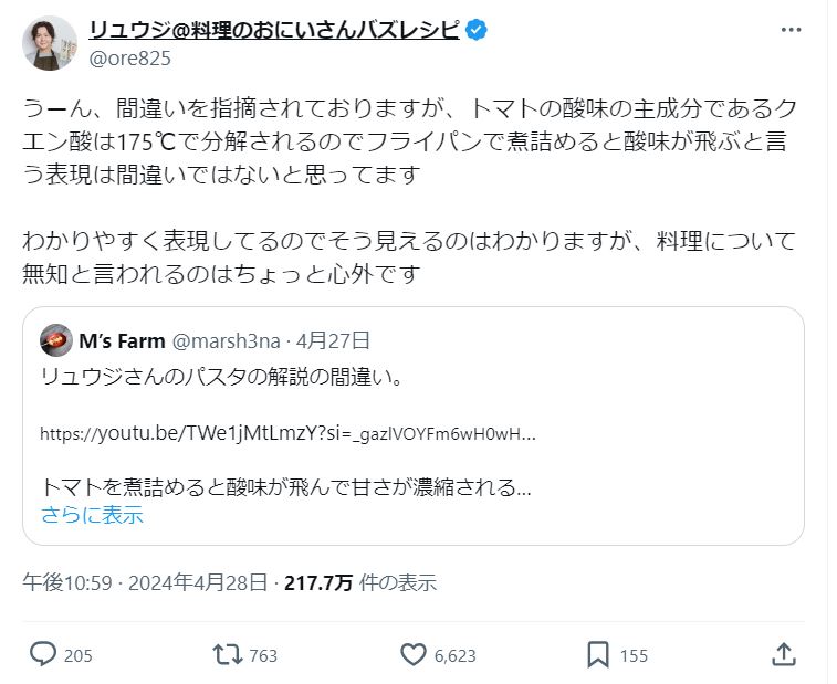 リュウジ氏のＸから