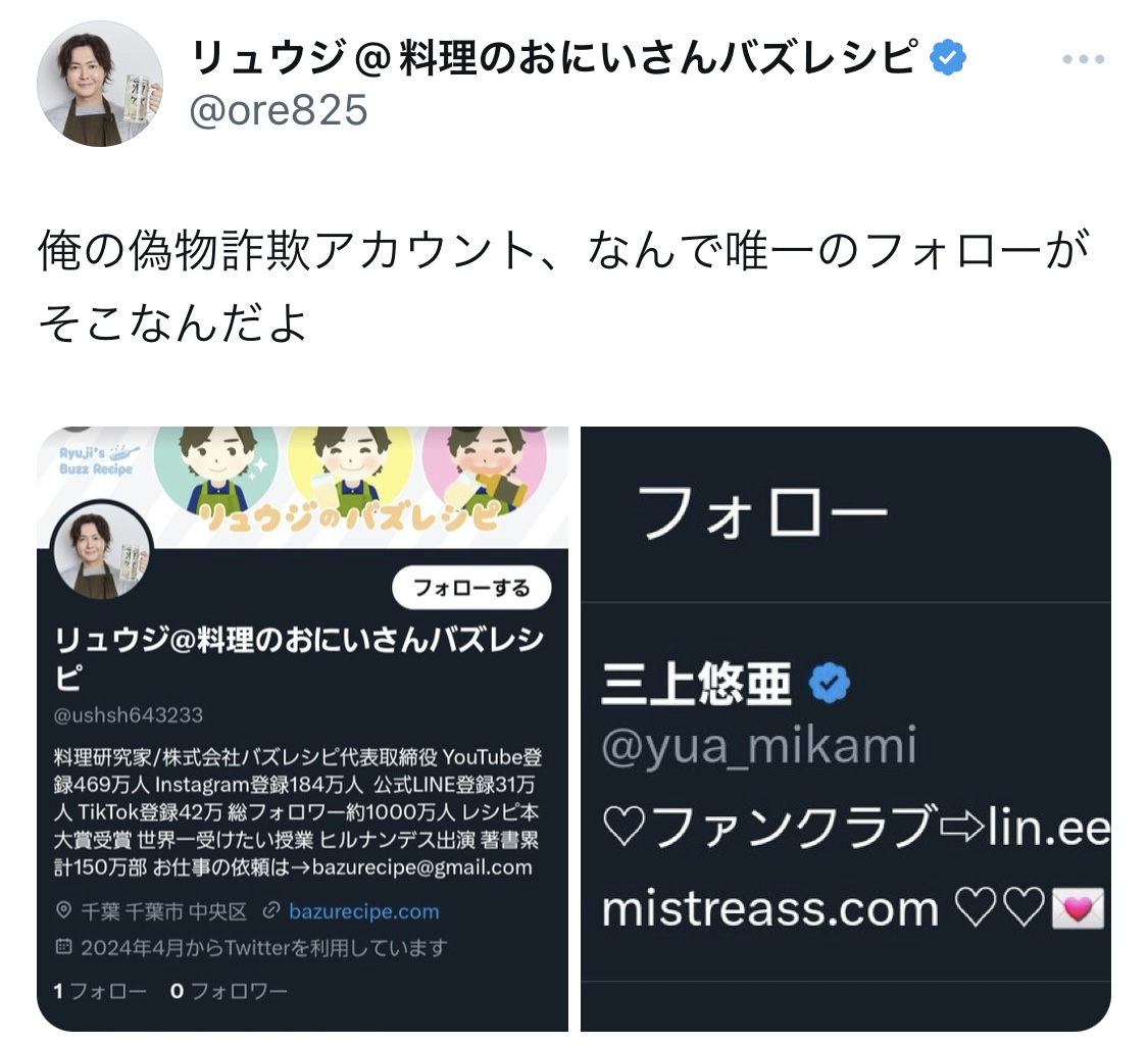 リュウジXから