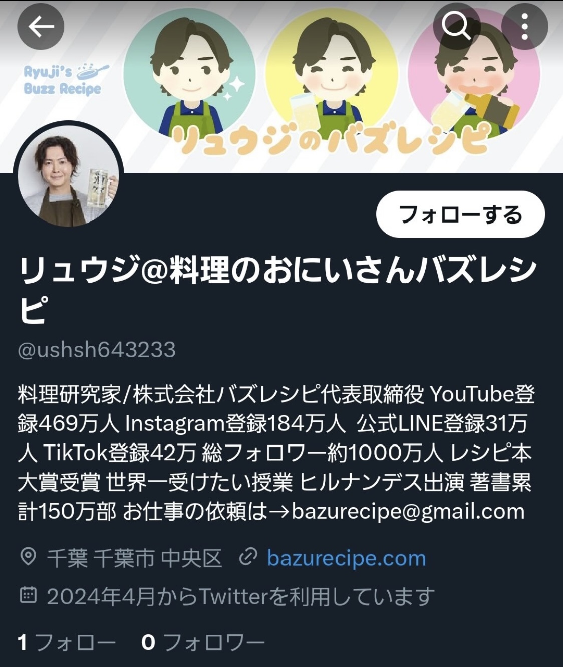 リュウジXから