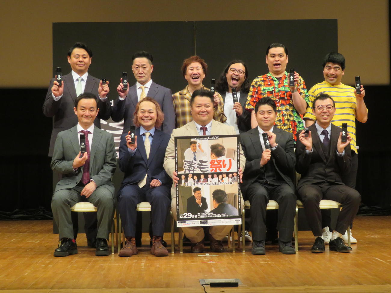 「薄毛祭り～自信をつけたい芸人大集合スペシャル～」に出席したブラマヨ小杉竜一（前列中央）と薄毛にに悩む芸人たち