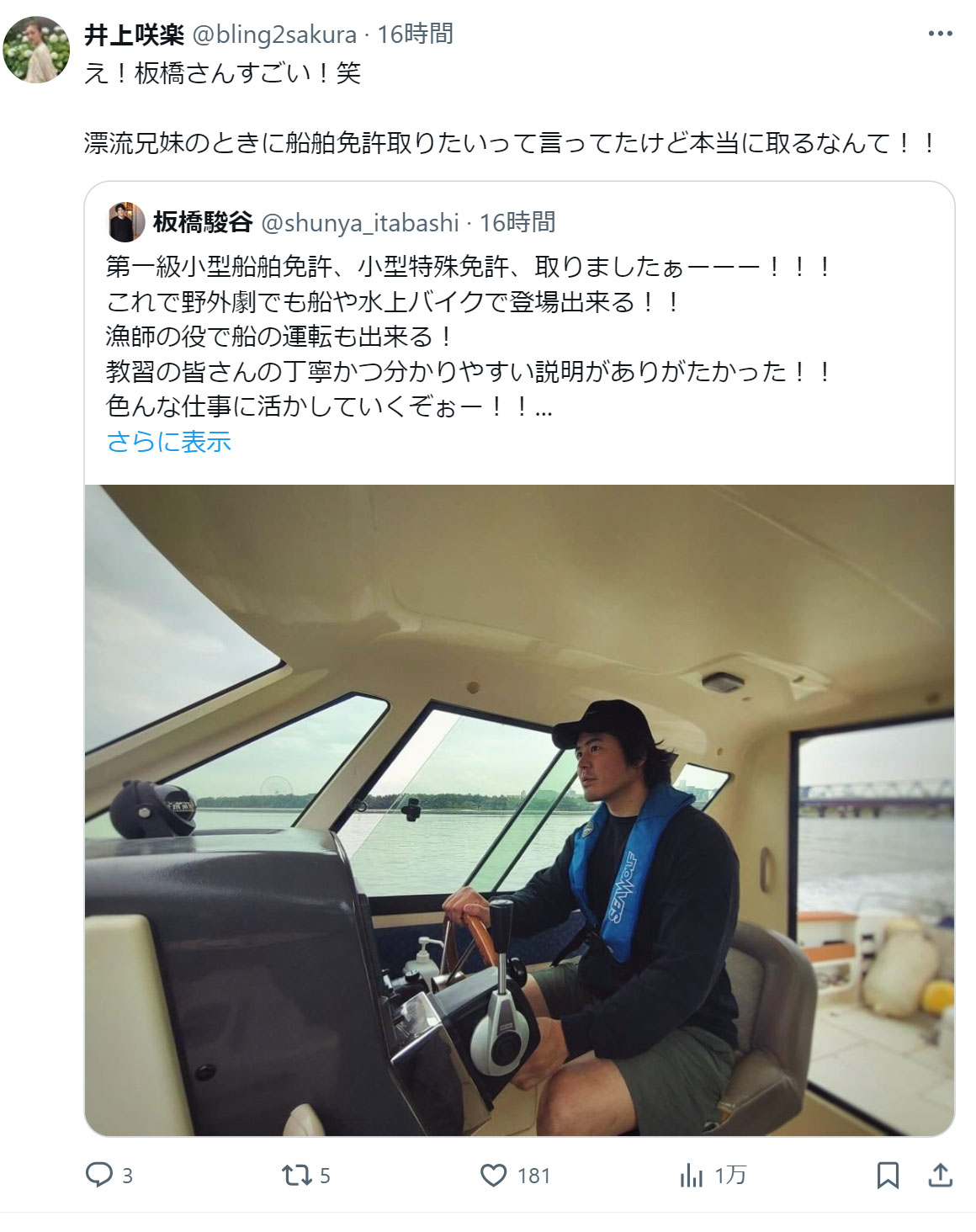 井上咲楽のXから