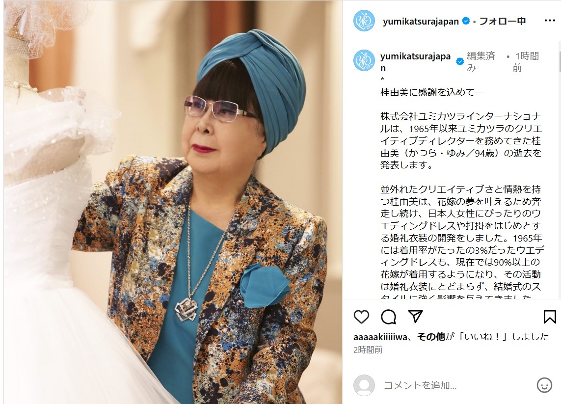 桂由美さんのインスタグラムから