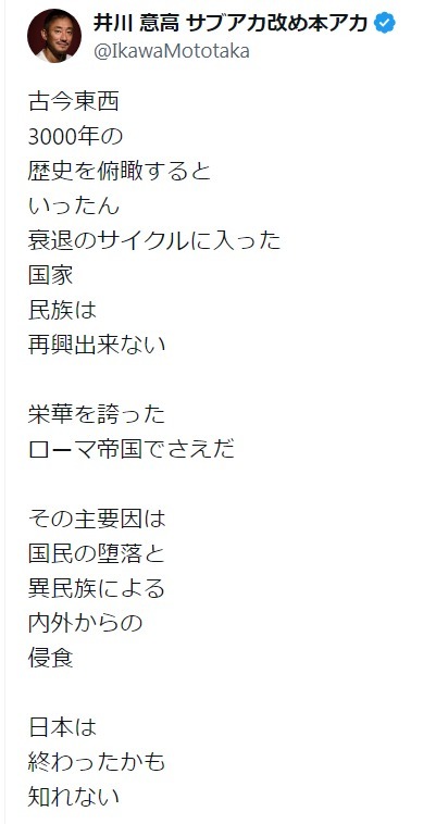 井川意高氏のXから